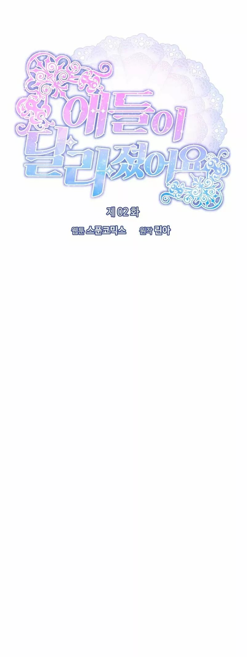 The Kids Have Changed Vol. 1 Ch. 2 第17页