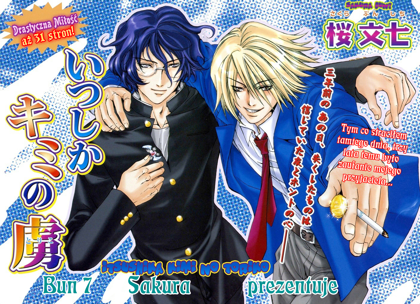Itsushika Kimi no Toriko 第3页