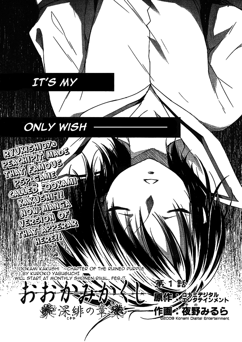 Ookamikakushi: Kokihi no Shou Vol. 1 Ch. 1 第13页