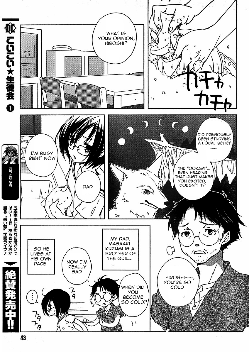 Ookamikakushi: Kokihi no Shou Vol. 1 Ch. 1 第15页