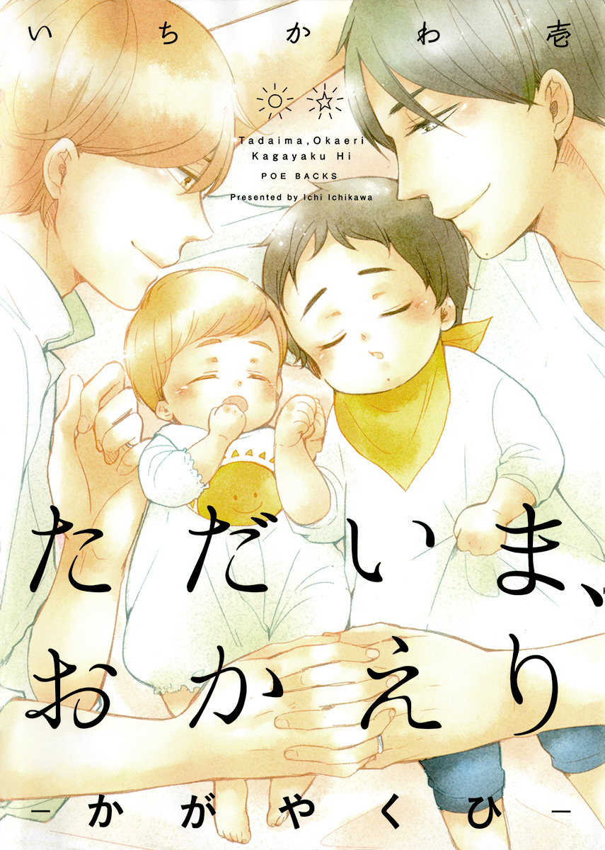 I'm Home, Welcome Back Vol. 2 Ch. 1 第3页