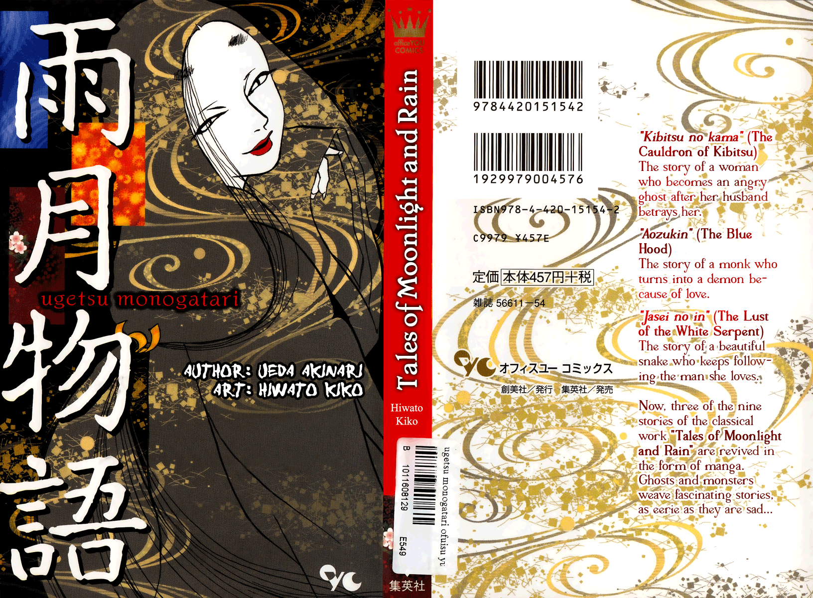 Tales of Moonlight and Rain 第3页