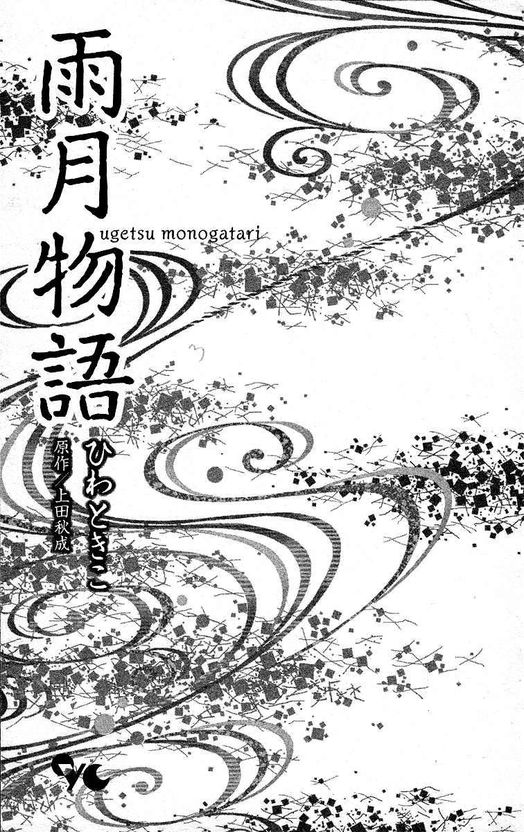 Tales of Moonlight and Rain 第6页