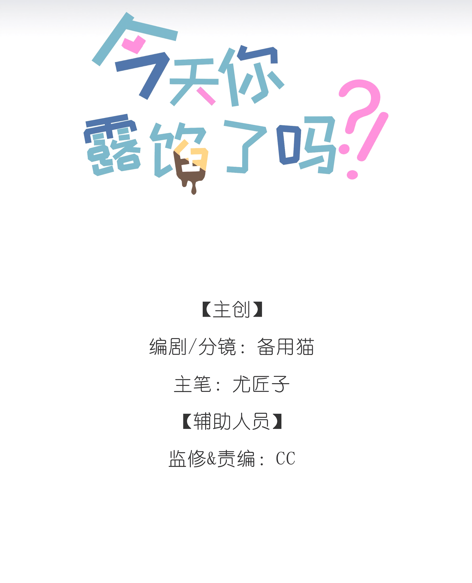Jintian Ni Louxianle Ma?! A Nice Guy 第12页