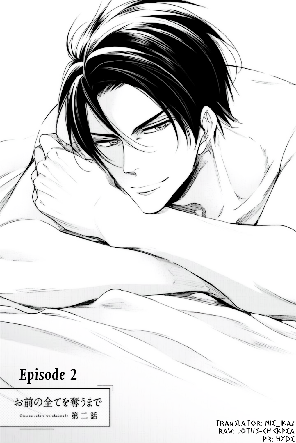 Omae no Subete wo Ubau Made Episode 2 第1页