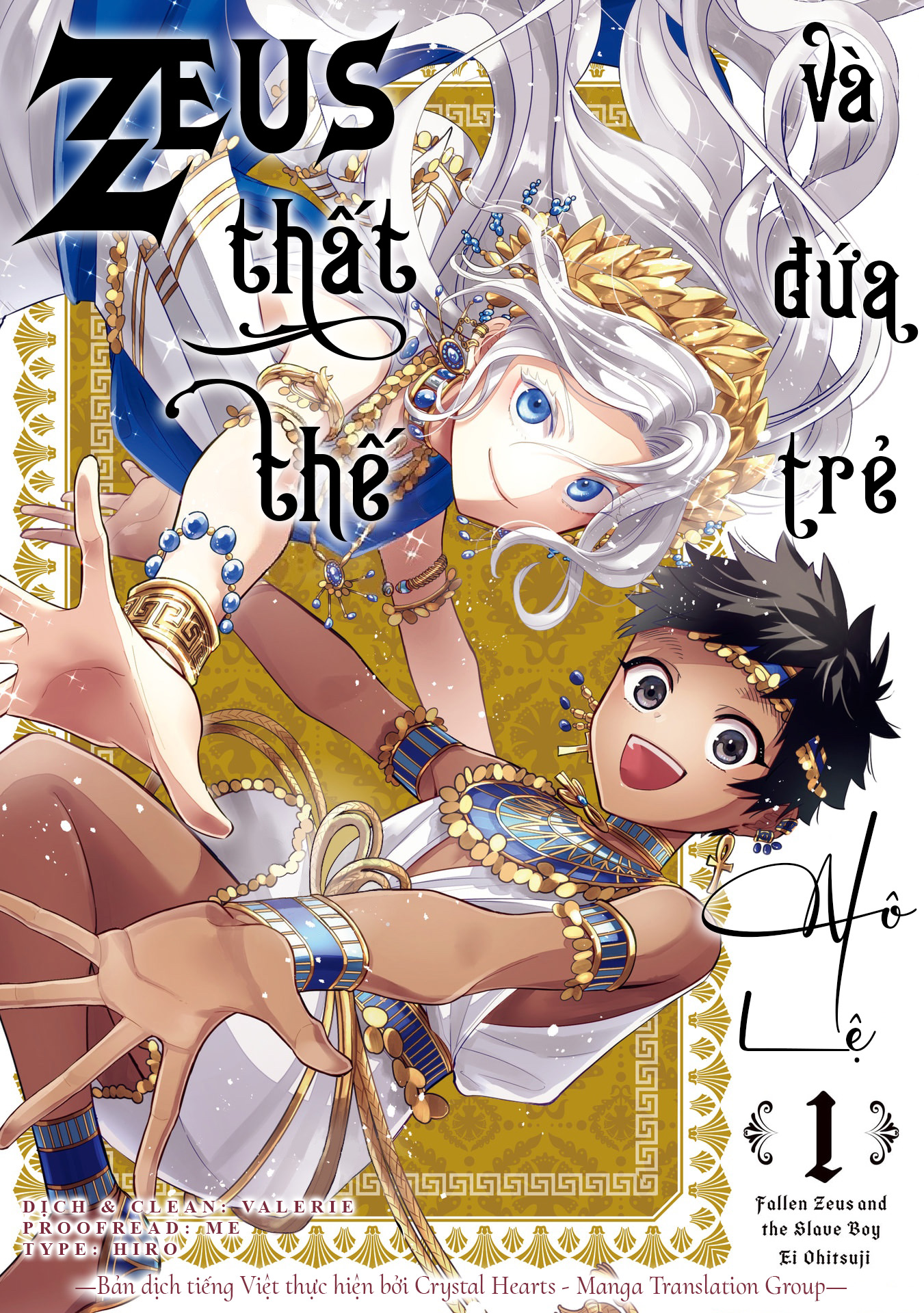 Ochibure Zeus to Dourei no Ko 第1页