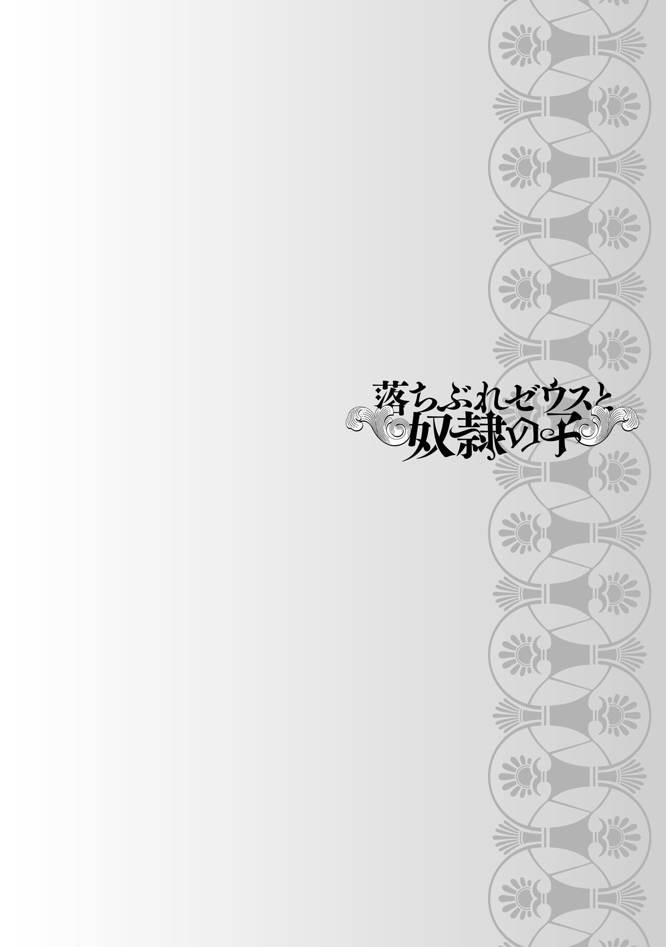 Ochibure Zeus to Dourei no Ko 第6页