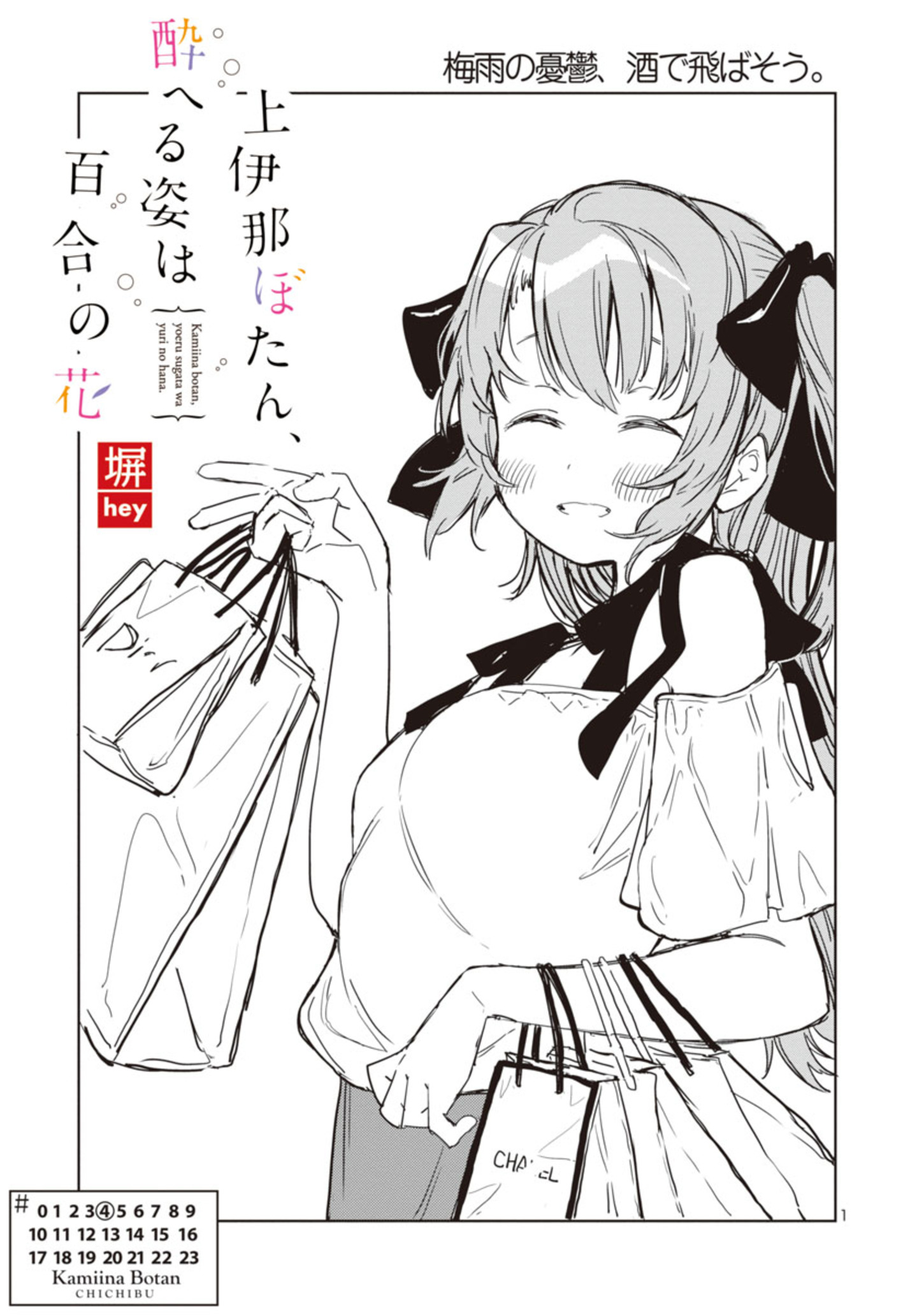 Kamiina Botan, Yoeru Sugata wa Yuri no Hana. Vol. 1 Ch. 4 第3页