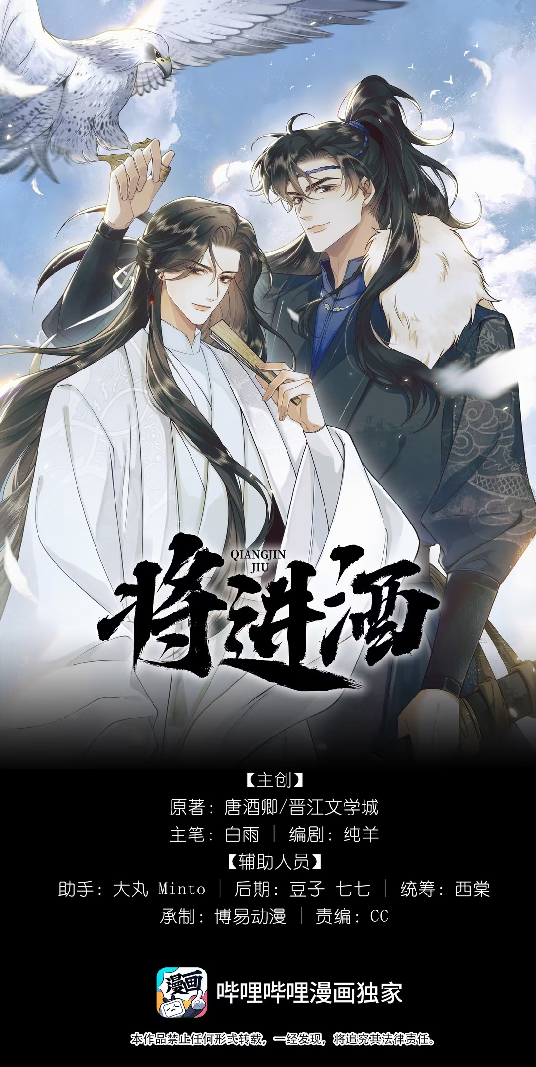 Qiang Jin Jiu (2024) 第1页