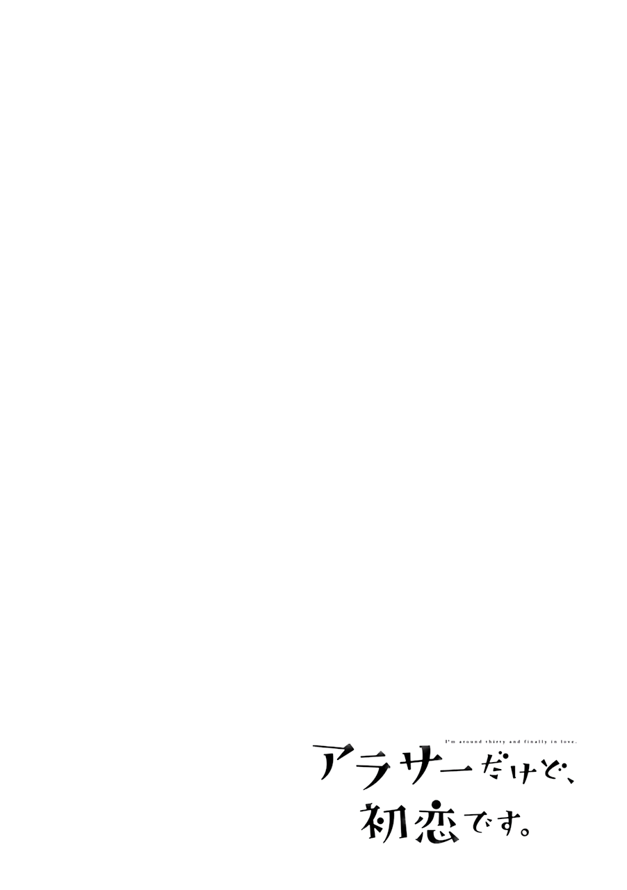 I'm Nearly 30, but This Is My First Love Vol. 1 Ch. 4 第13页