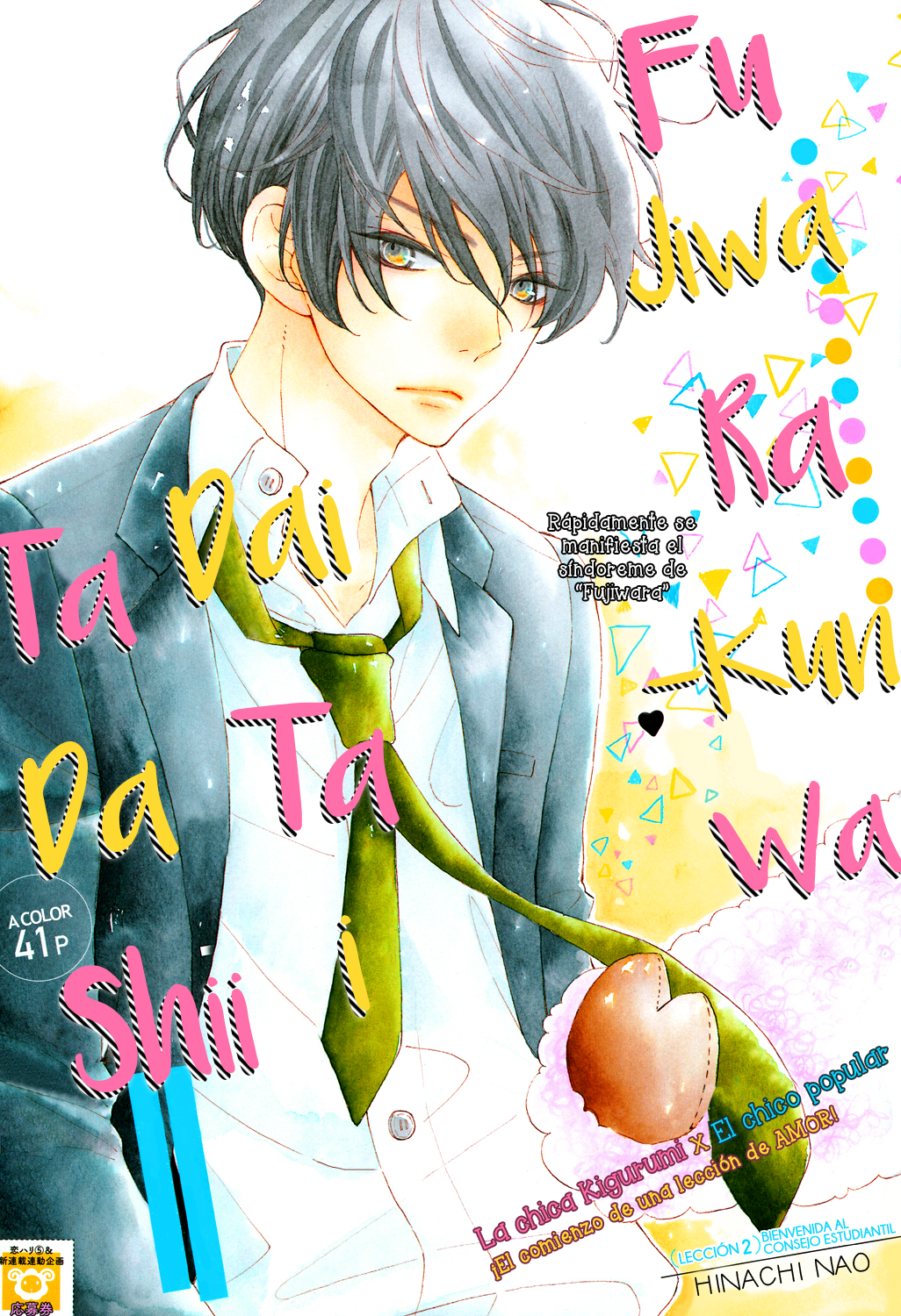 Fujiwara-kun wa Daitai Tadashii Vol. 1 Ch. 2 第5页