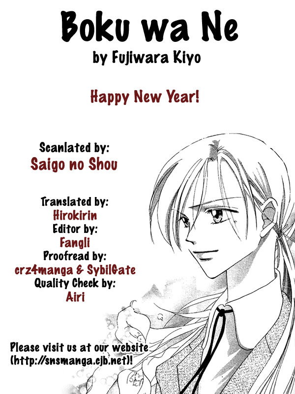 Boku wa Ne. Vol. 1 Ch. 4 第1页