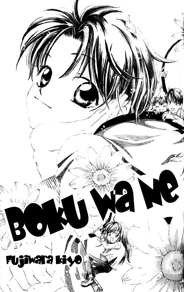 Boku wa Ne. Vol. 1 Ch. 4 第2页