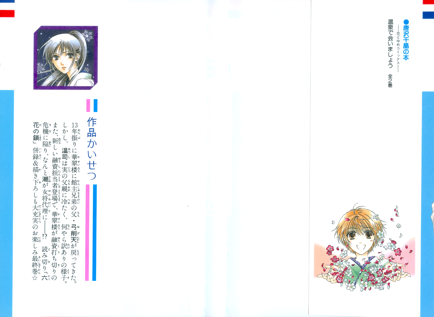 Onsen de Aimashou Vol. 2 Ch. 5 第2页