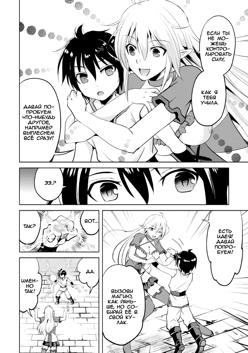 Demon Fist Daydreamer Vol. 1 Ch. 1 第11页