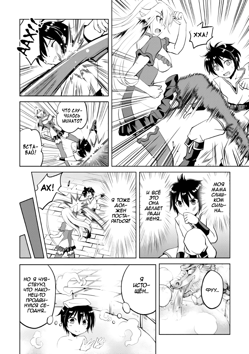 Demon Fist Daydreamer Vol. 1 Ch. 1 第16页