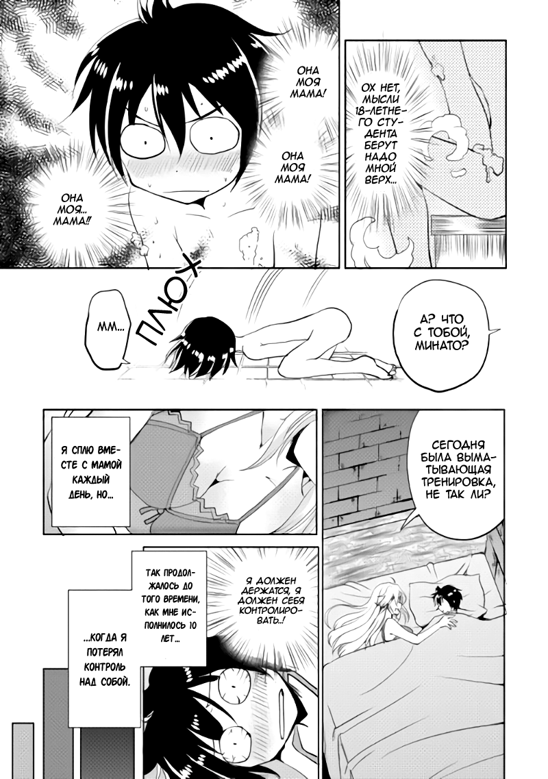 Demon Fist Daydreamer Vol. 1 Ch. 1 第19页