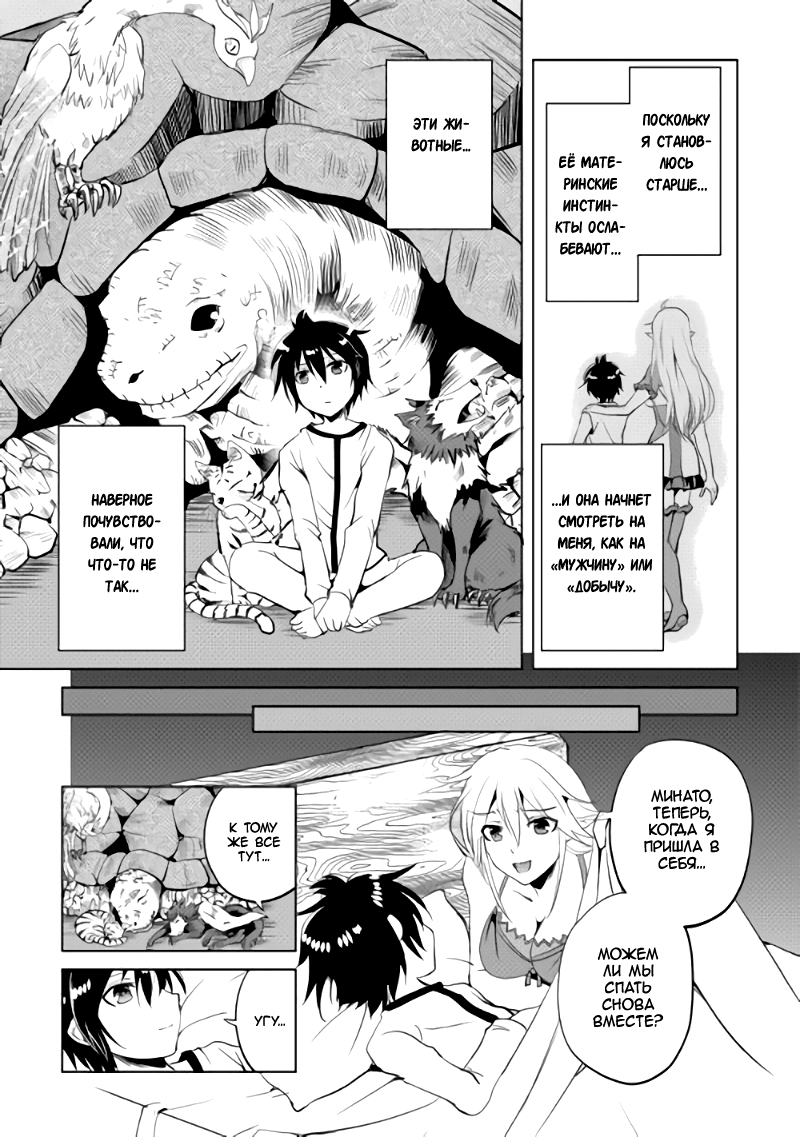 Demon Fist Daydreamer Vol. 1 Ch. 1 第32页