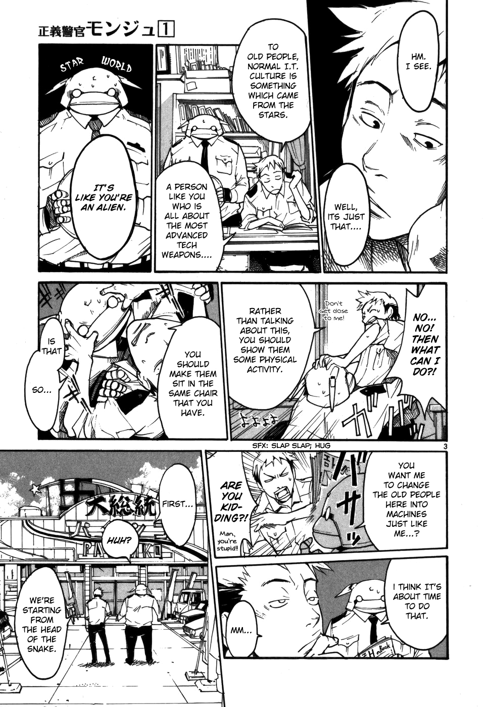 Monju: The Cop of Justice Old Man Gen Goes to Tokyo with Monju 第3页