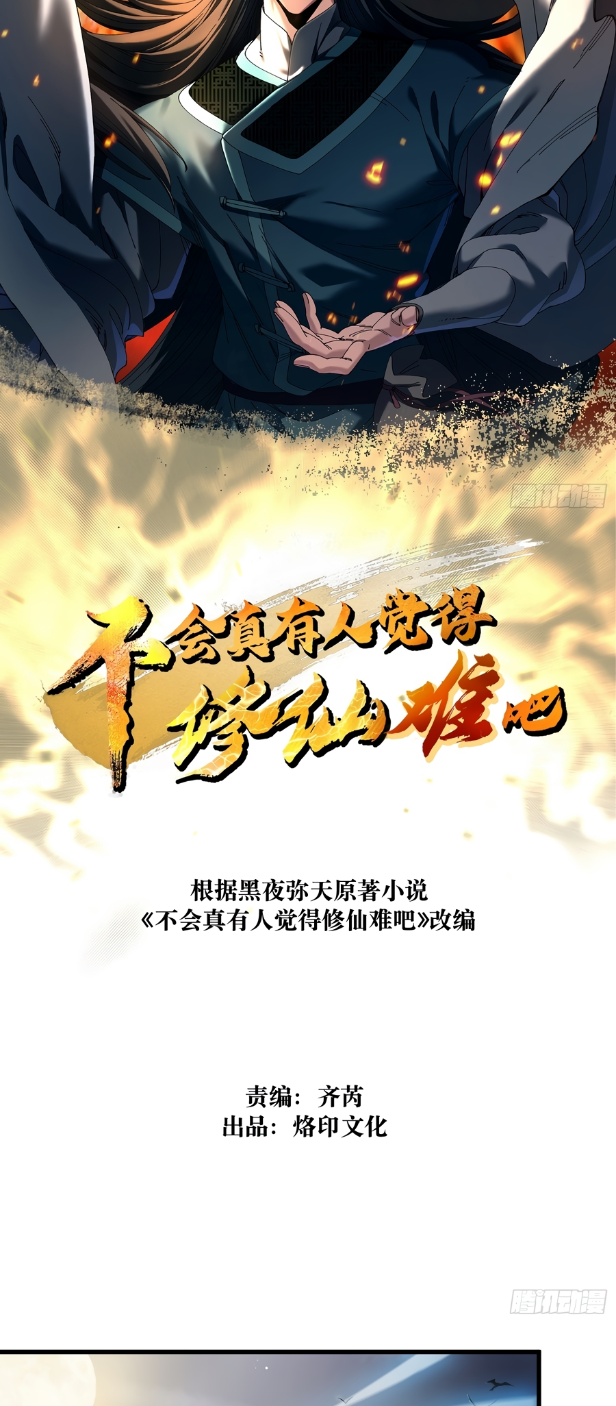 Bú Huì Zhēn Yǒurén Juéde Xiūxiān Nán Ba Ch. 2 第2页