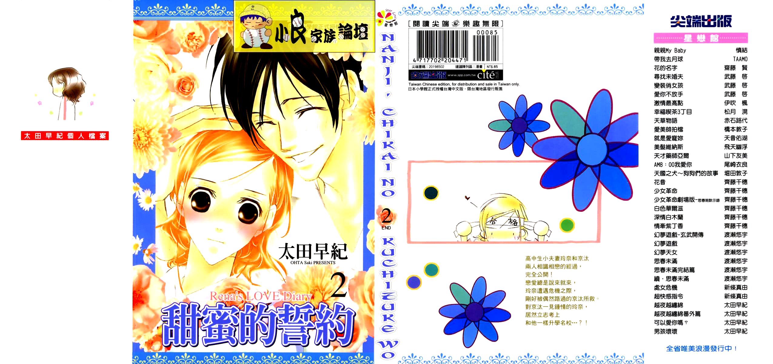 Nanji, Chikai no Kuchizuke wo... "Sanada-senpai is the Destined One" 第2页