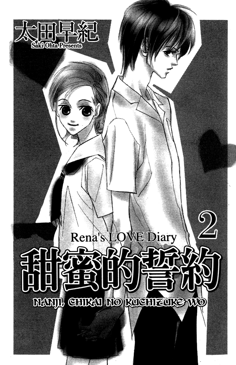 Nanji, Chikai no Kuchizuke wo... "Sanada-senpai is the Destined One" 第3页