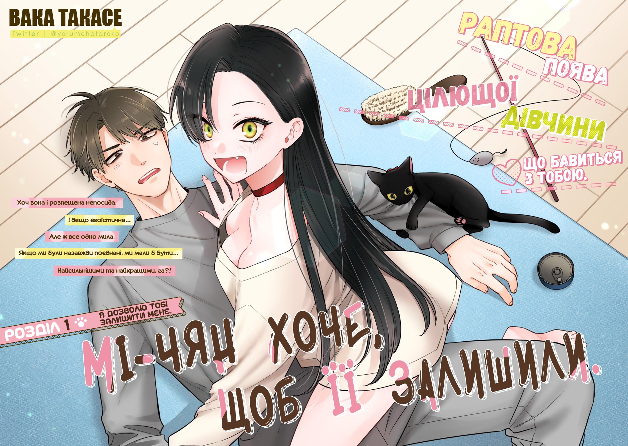 Mii-chan wa Kawaretai Я дозволю тобі залишити мене. 第2页
