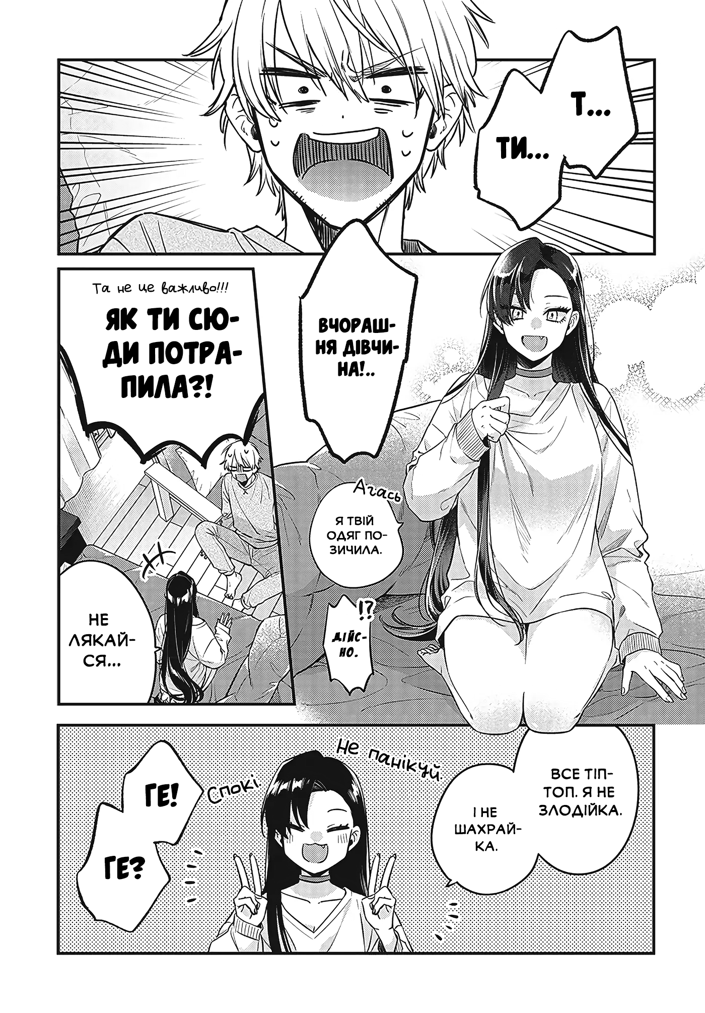 Mii-chan wa Kawaretai Я дозволю тобі залишити мене. 第28页