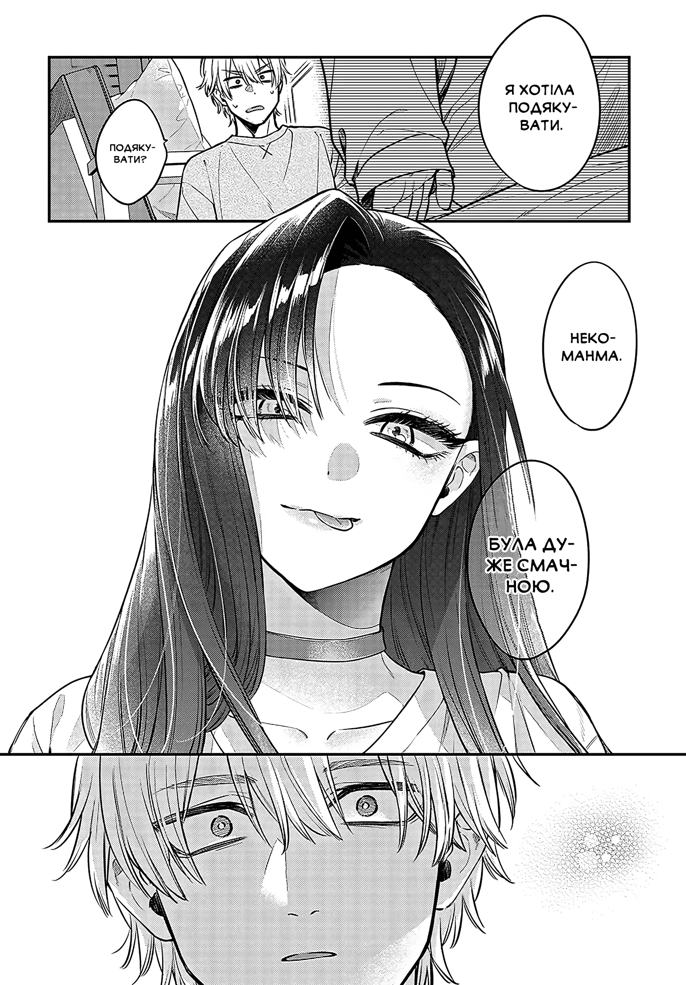 Mii-chan wa Kawaretai Я дозволю тобі залишити мене. 第29页