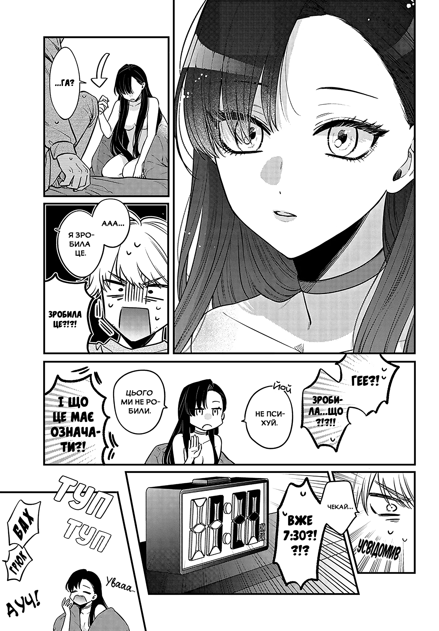 Mii-chan wa Kawaretai Я дозволю тобі залишити мене. 第6页