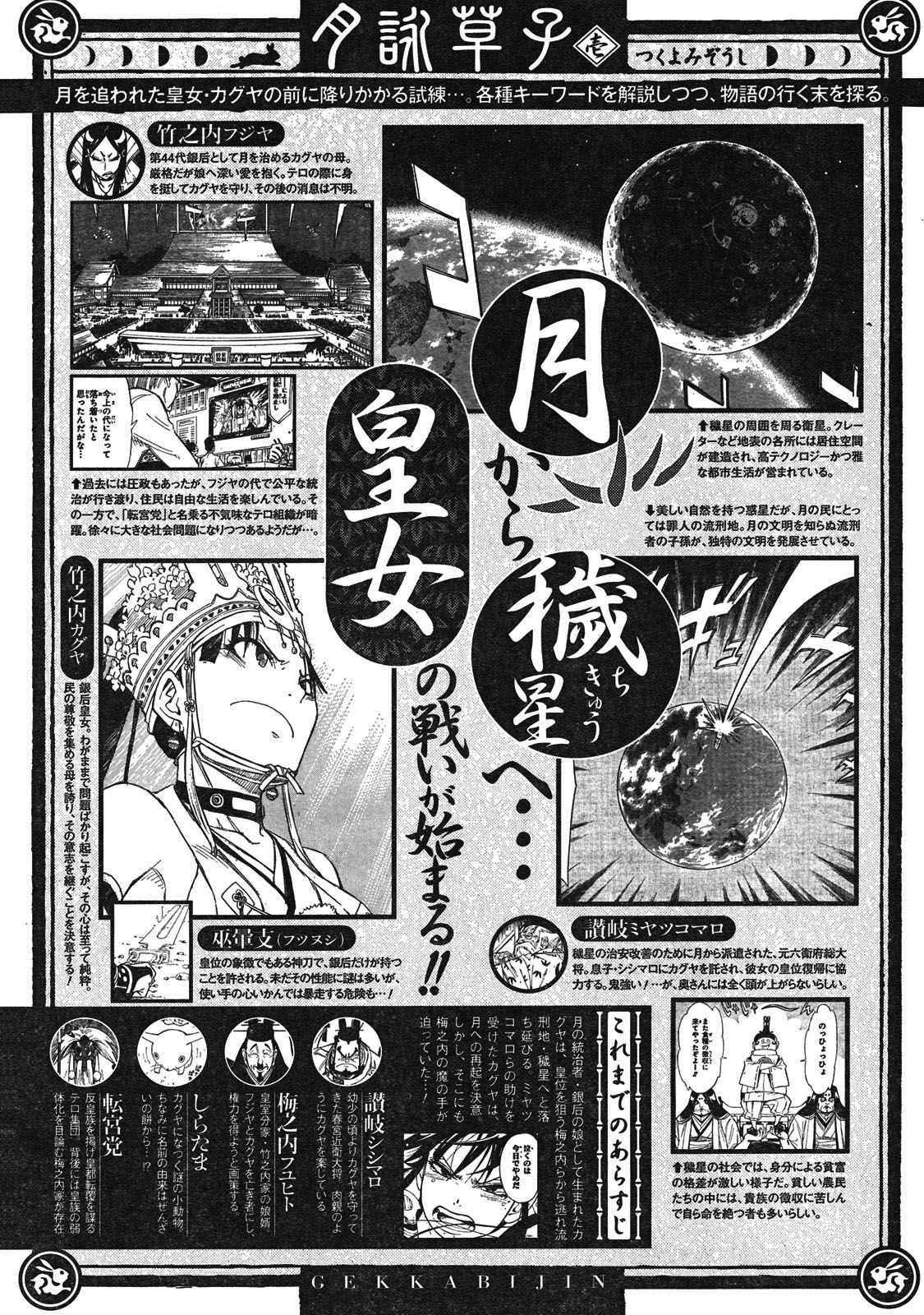 Blade of the Moon Princess Vol. 1 Ch. 3 第1页