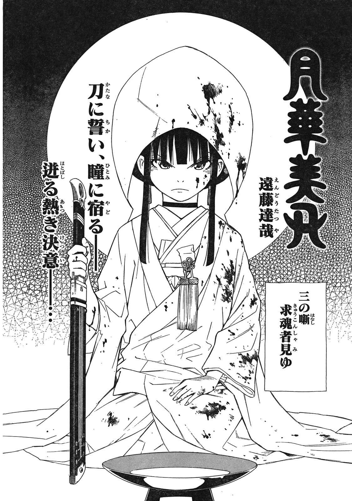 Blade of the Moon Princess Vol. 1 Ch. 3 第3页