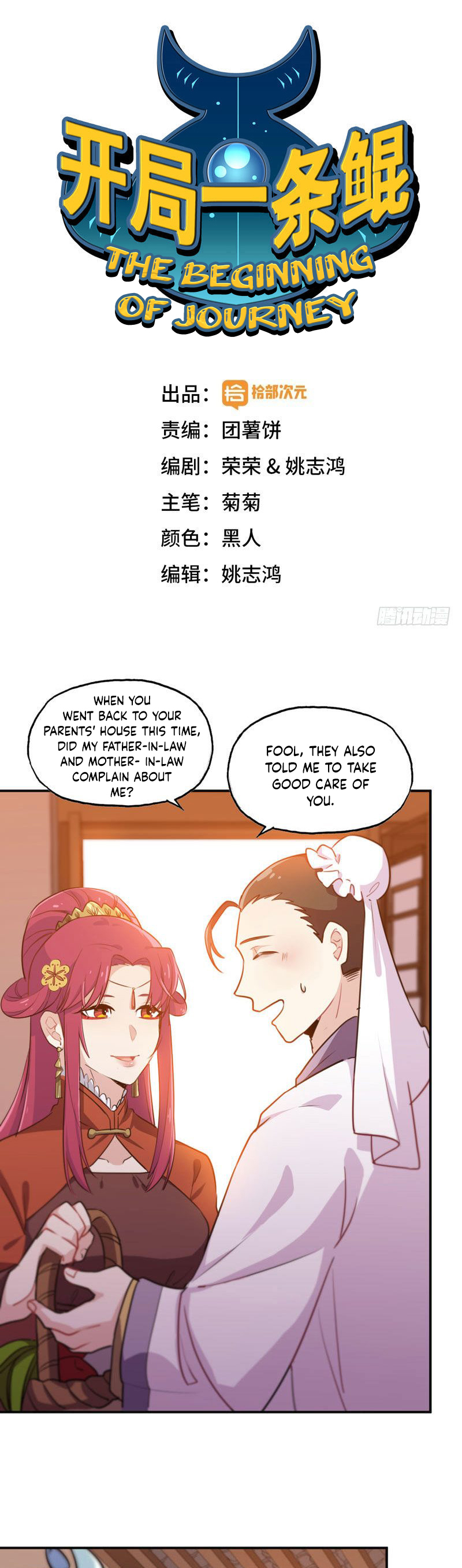 The Beginning of Journey Ch. 5 第2页