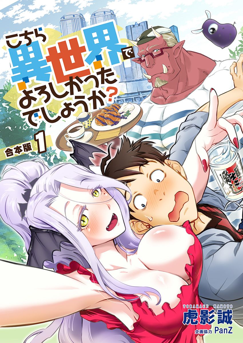 Kochira Isekai de yoroshikatta deshou ka? 第2页