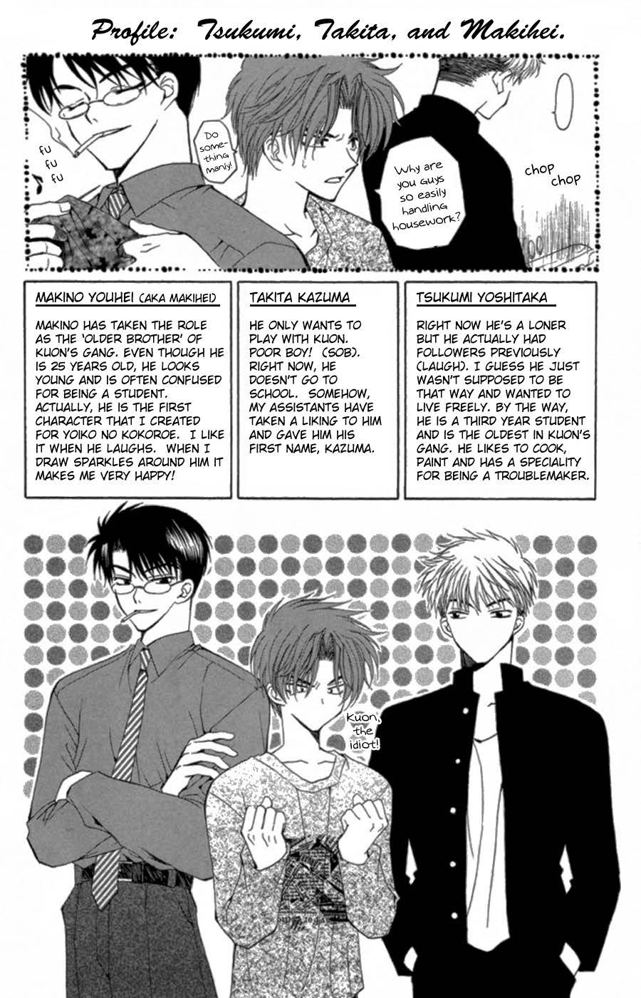 Yoiko no Kokoroe Vol. 1 Ch. 3 第2页