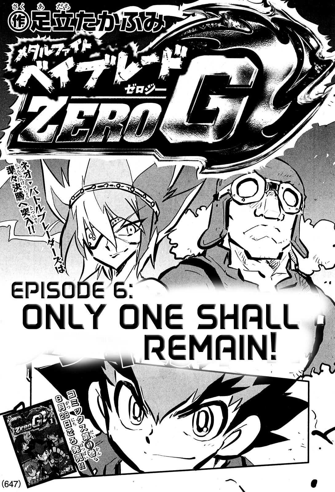 Metal Fight Beyblade Zero G Only One Shall Remain! 第1页