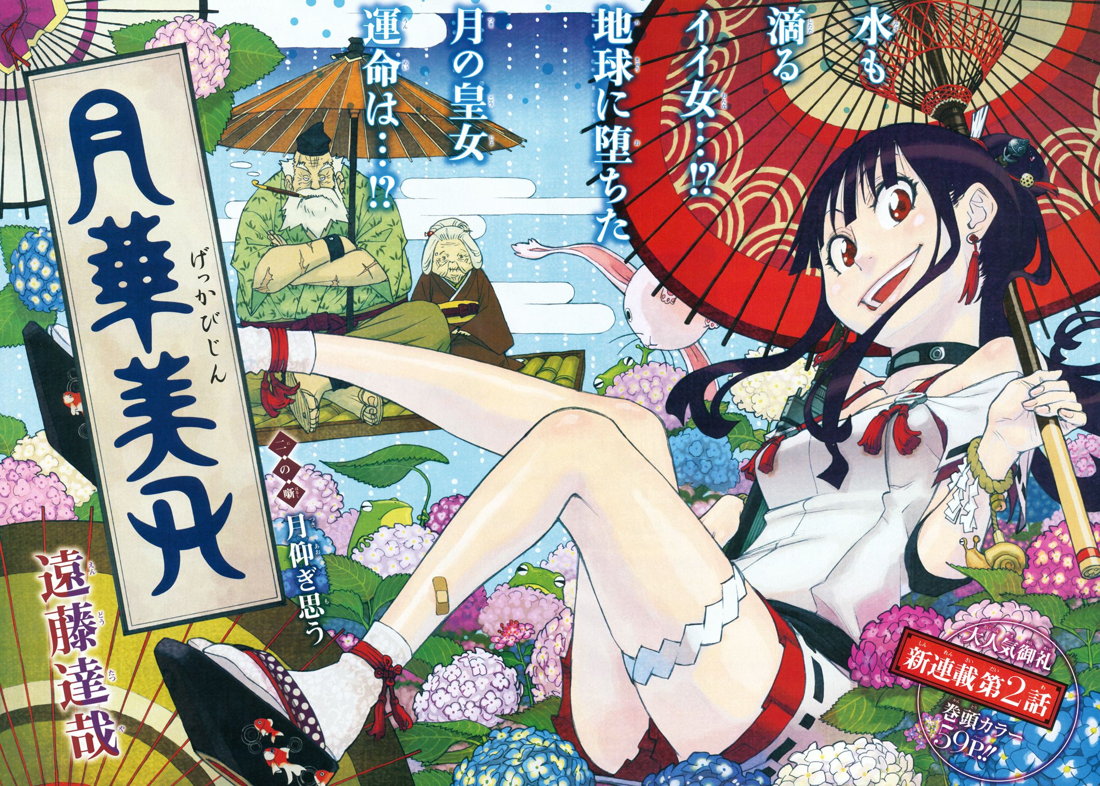 Blade of the Moon Princess Vol. 1 Ch. 2 第1页