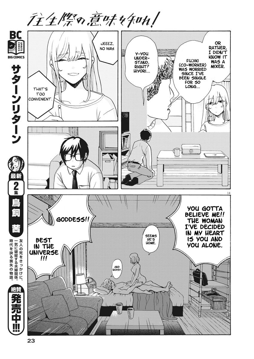 Oujougiwa no Imi o Shire! I wanna marry my ex-girlfriend 第12页