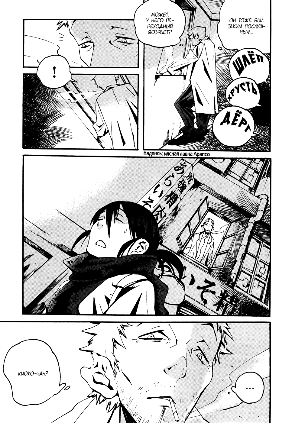Yorukumo Vol. 1 Ch. 2 第16页