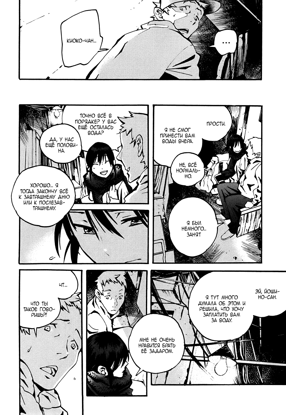 Yorukumo Vol. 1 Ch. 2 第19页