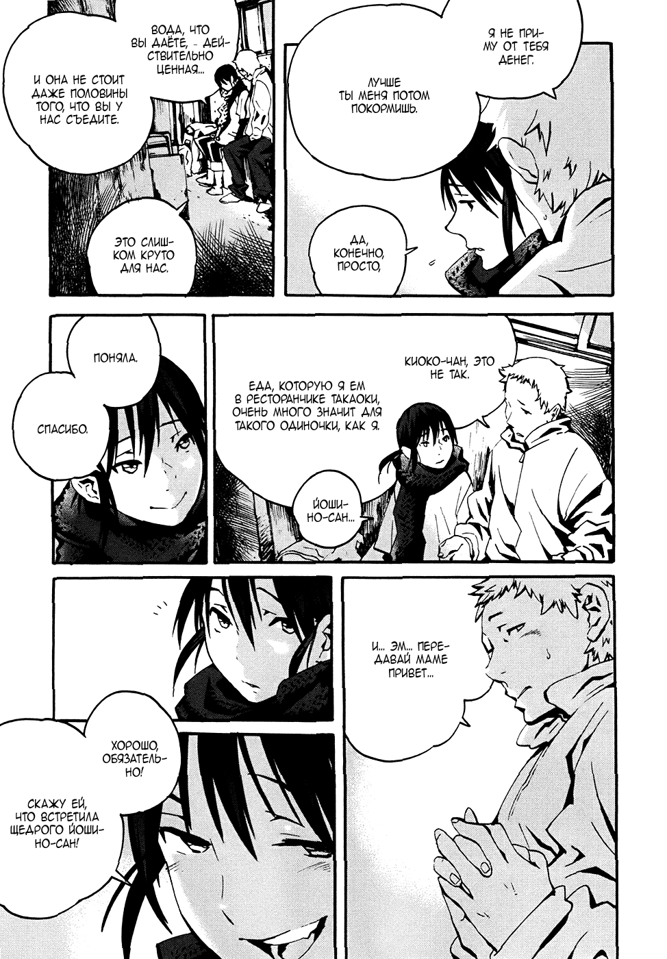 Yorukumo Vol. 1 Ch. 2 第20页