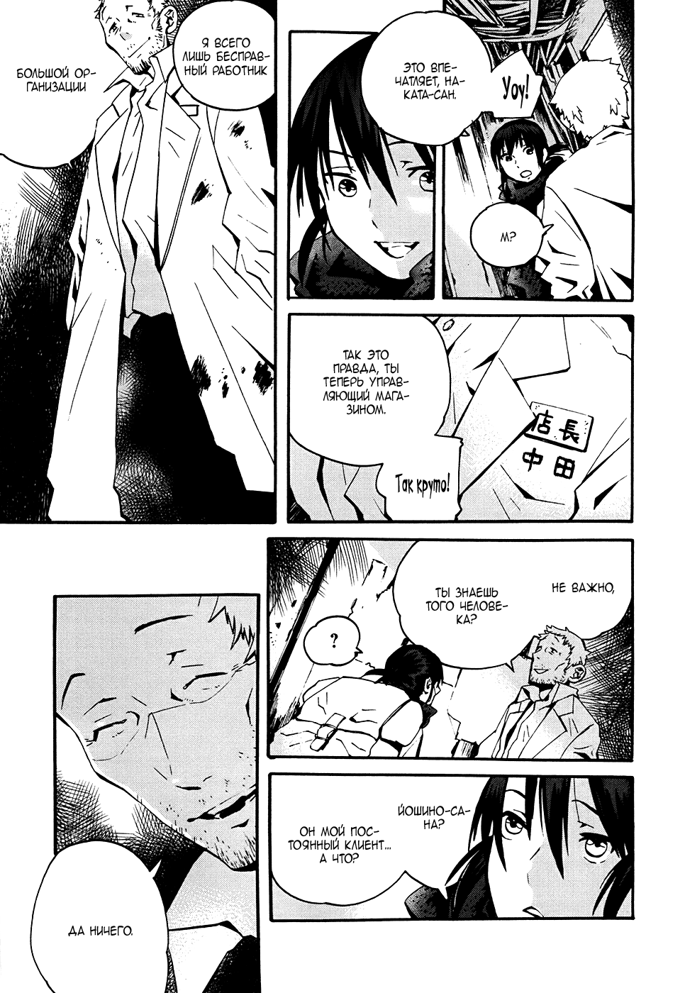 Yorukumo Vol. 1 Ch. 2 第22页