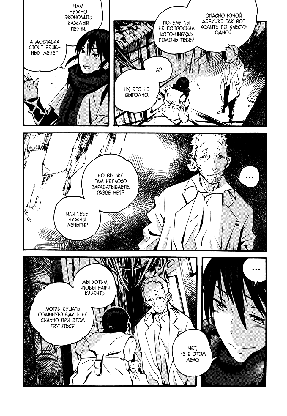 Yorukumo Vol. 1 Ch. 2 第23页