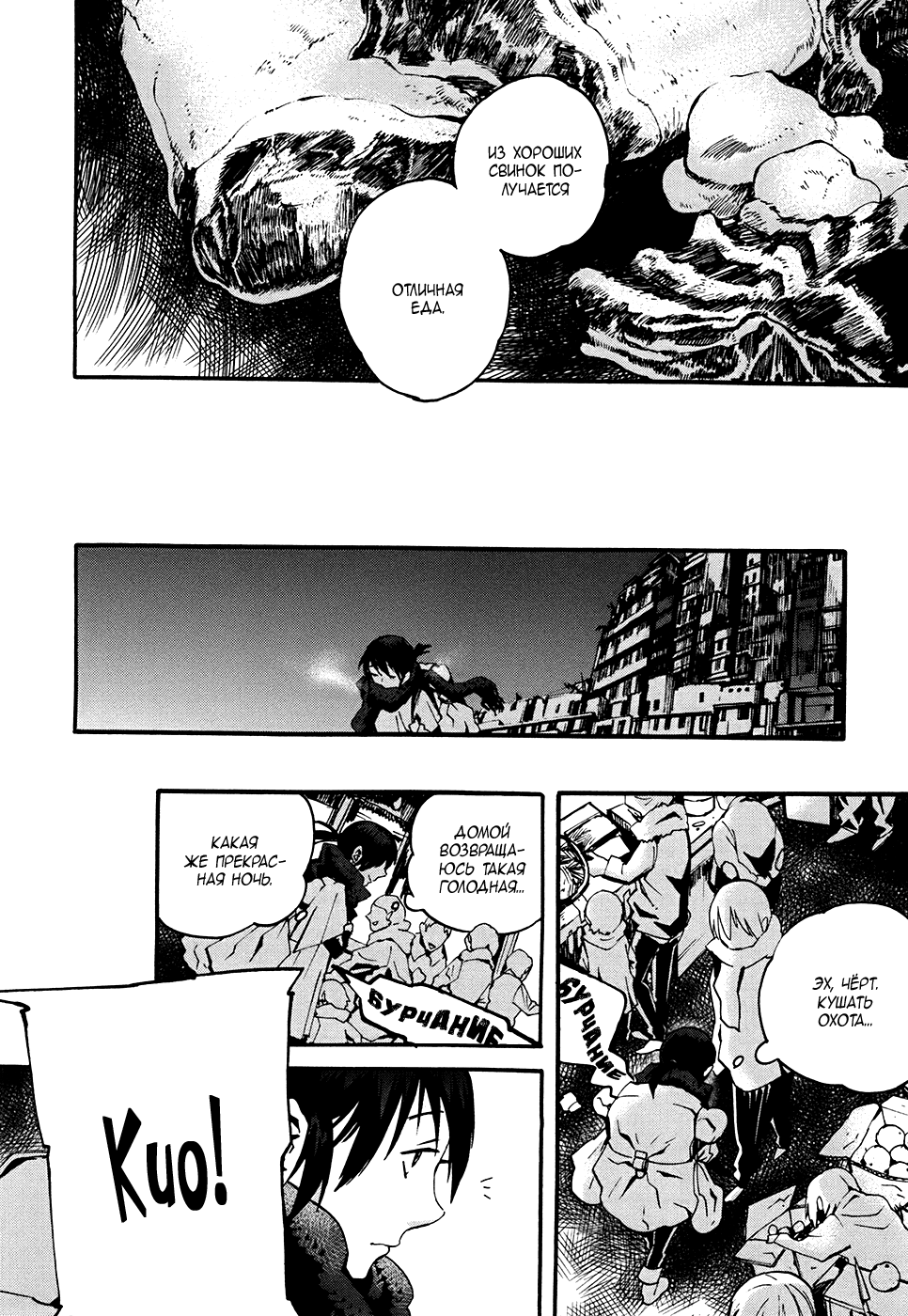 Yorukumo Vol. 1 Ch. 2 第25页