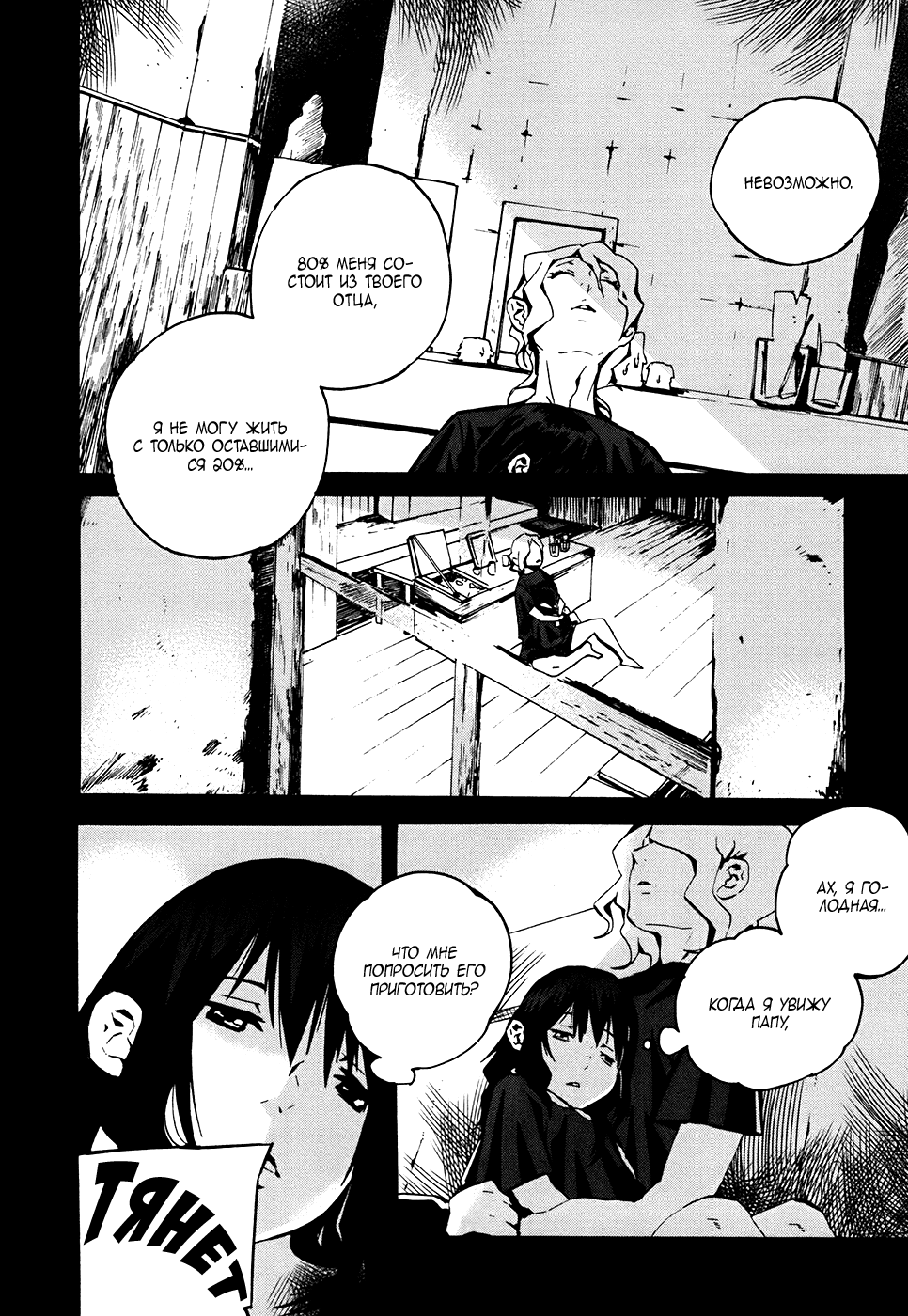 Yorukumo Vol. 1 Ch. 2 第27页