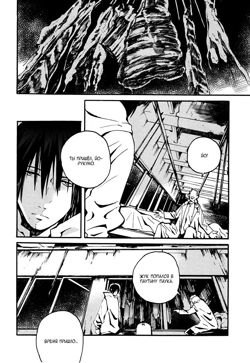 Yorukumo Vol. 1 Ch. 2 第31页