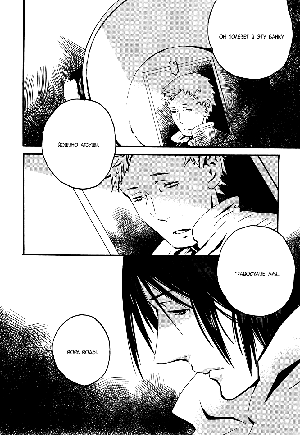Yorukumo Vol. 1 Ch. 2 第33页