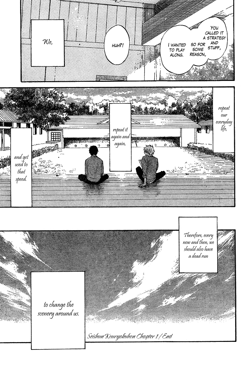 Seishun Kouryakuhon Vol. 1 Ch. 1 第51页