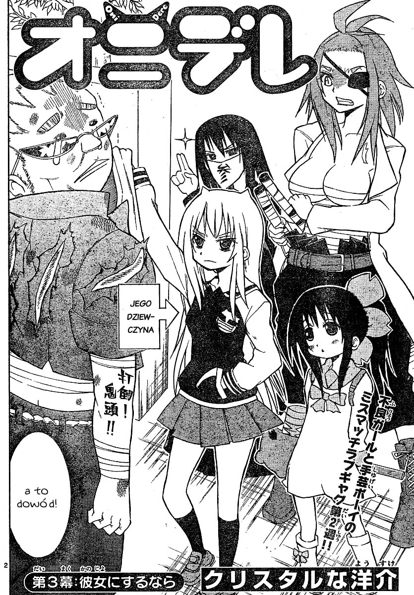 Onidere Vol. 1 Ch. 3 第3页