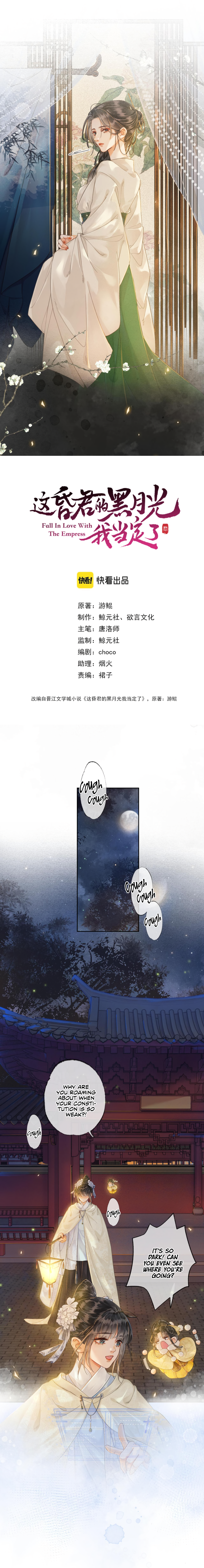 Fall in Love With the Empress You're really pretty, jiejie 第3页